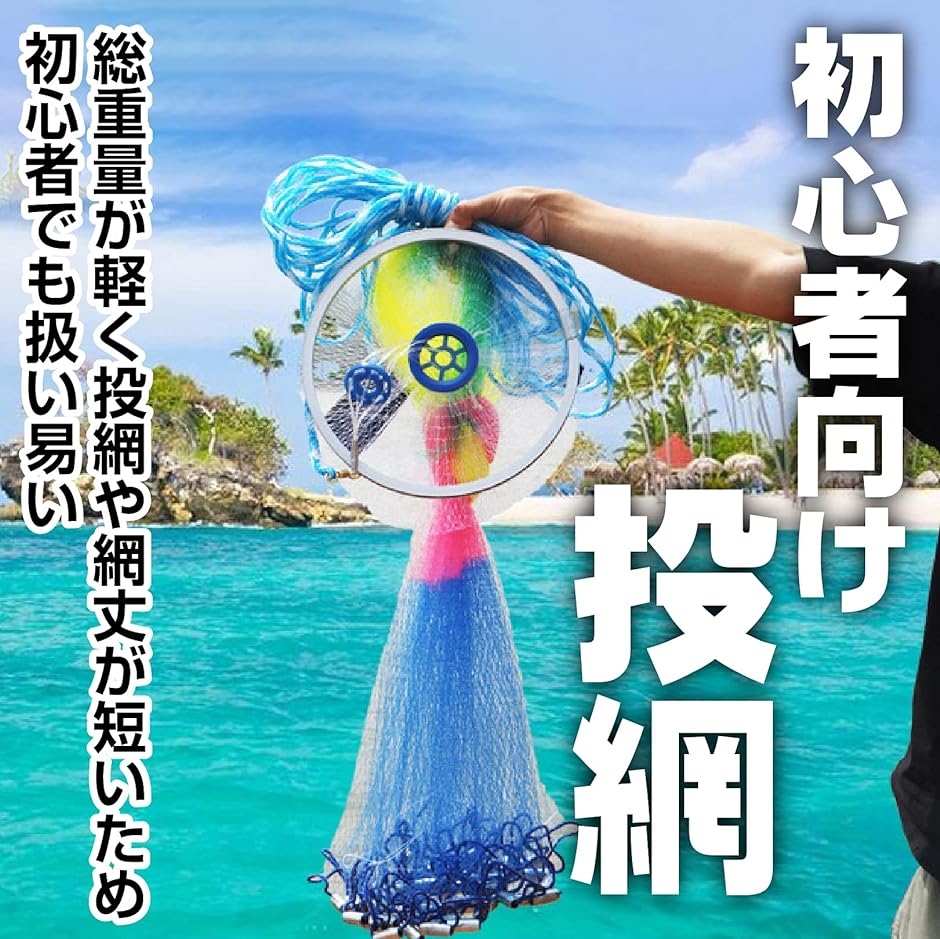 投網 投げ網 初心者 仕掛け網 手投げ網 投網漁 川釣り ＆ 投げ方
