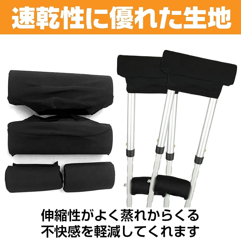 松葉杖 カバー 脇パットカバー グリップカバー クッションカバー 負担