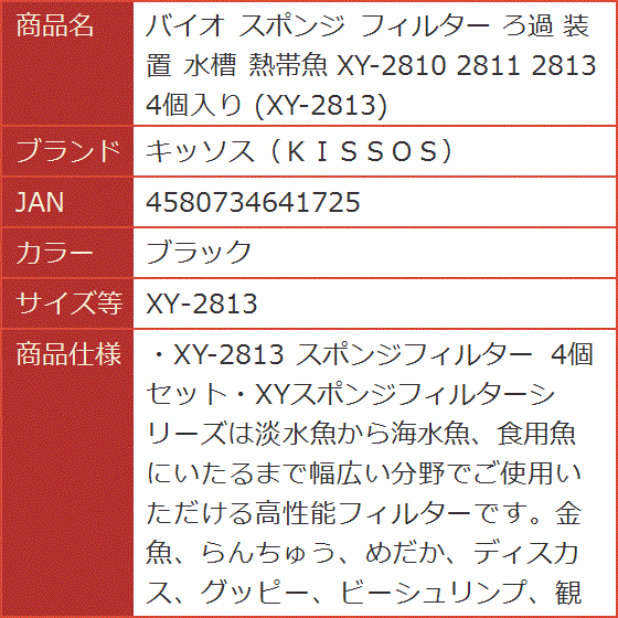 バイオ スポンジ フィルター ろ過 装置 水槽 熱帯魚 XY-2810 2811 2813 4個入り( ブラック,  XY-2813)｜horikku｜08