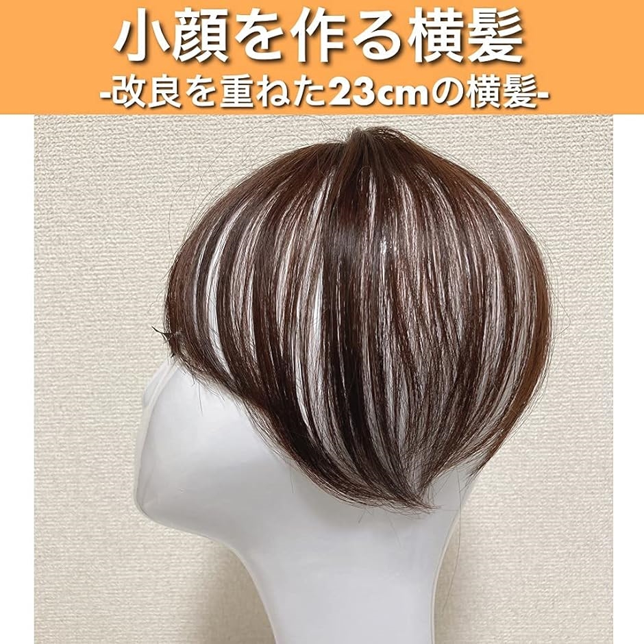 部分ウィッグ 前髪ウィッグ ヘアピース ポイントピース トップピース 人工毛 かつら 部分カツラ MDM( ダークブラウン, Free)