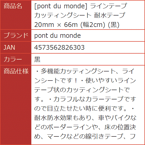 ラインテープ カッティングシート 耐水テープ 20mm x 66m 幅2cm( 黒)｜horikku｜06