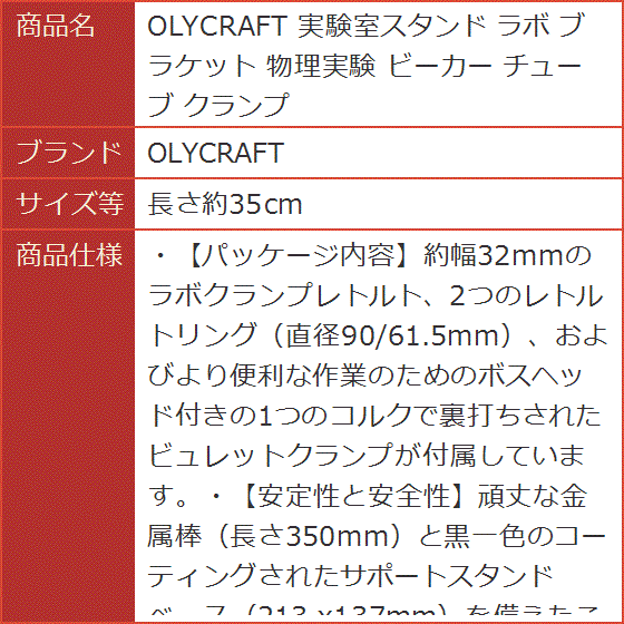 実験室スタンド ラボ ブラケット 物理実験 ビーカー チューブ クランプ