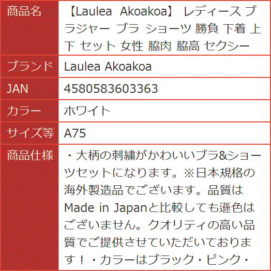 レディース ブラジャー ショーツ 勝負 下着 上下 セット 女性 脇肉 脇高 セクシー( ホワイト,  A75)｜horikku｜10