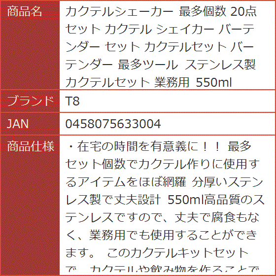 カクテルシェーカー 最多個数 20点セット シェイカー バーテンダー