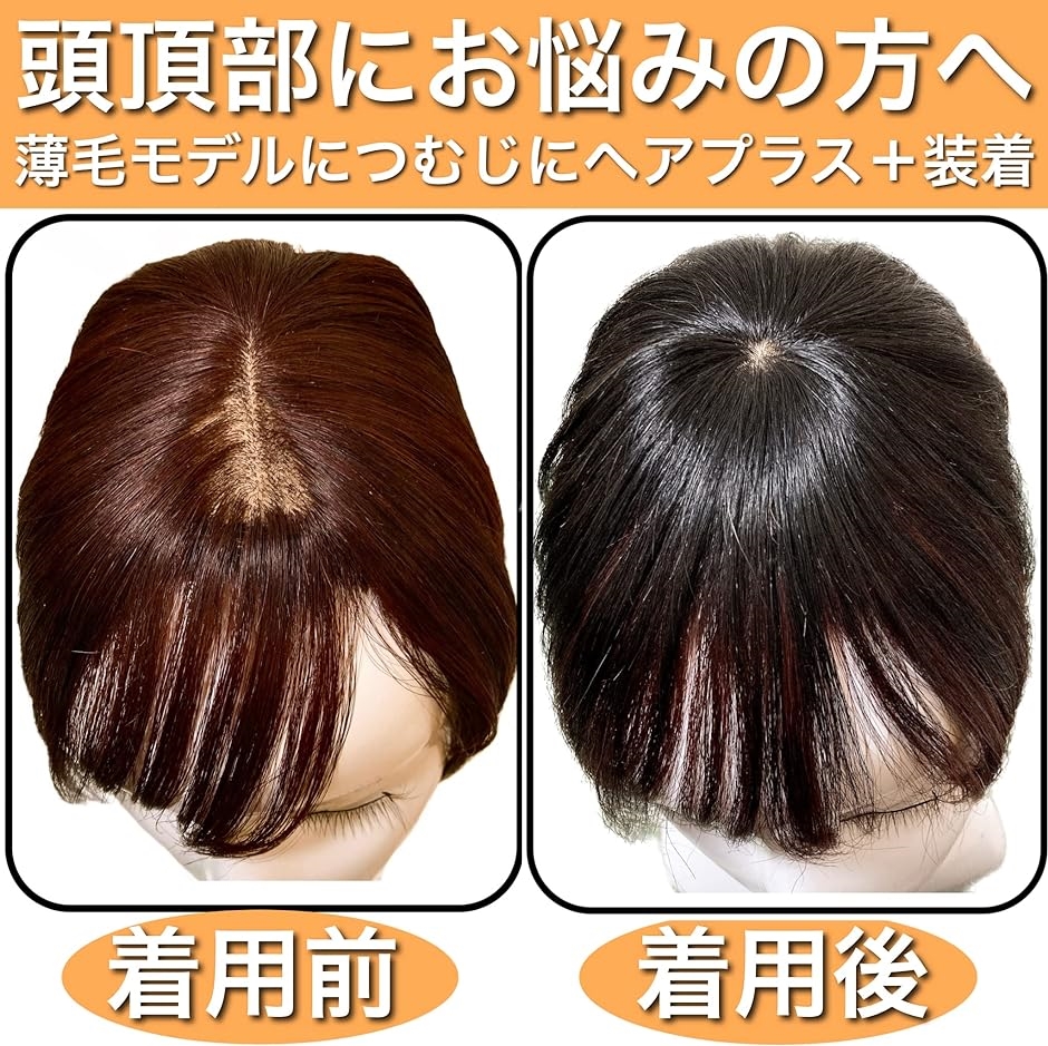 部分ウィッグ ヘアピース かつら 男性 女性 カツラ ウイッグ メンズ レディース 薄毛 MDM( ナチュラルブラック, 1個 (x 1))