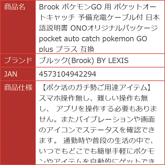 Brook ポケモンgo 用 ポケットオートキャッチ 予備充電ケーブル付 日本語説明書 Onoオリジナルパッケージ Pocket Auto 2b42ykpps6 スピード発送 ホリック 通販 Yahoo ショッピング