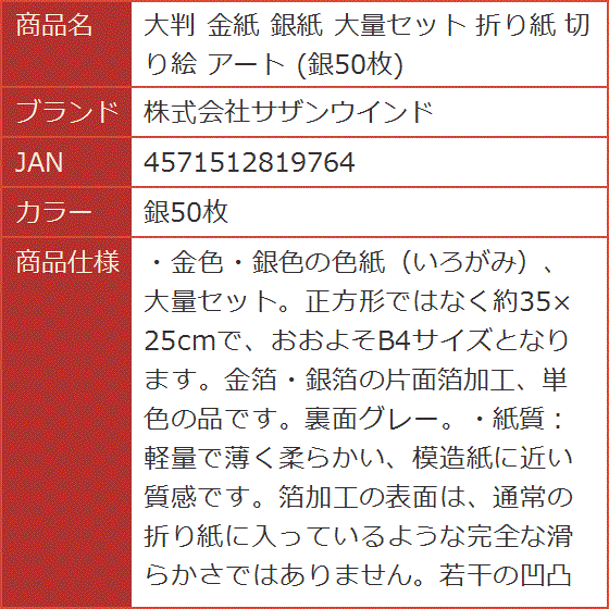 大判 金紙 銀紙 大量セット 折り紙 切り絵 アート( 銀50枚)