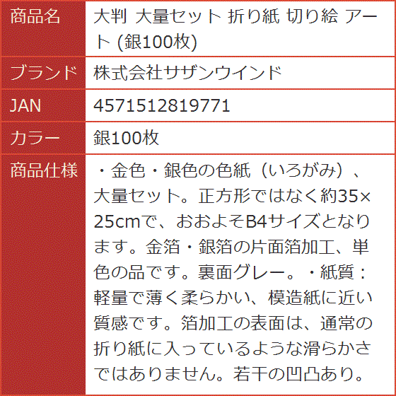 大判 大量セット 折り紙 切り絵 アート( 銀100枚)｜horikku｜08