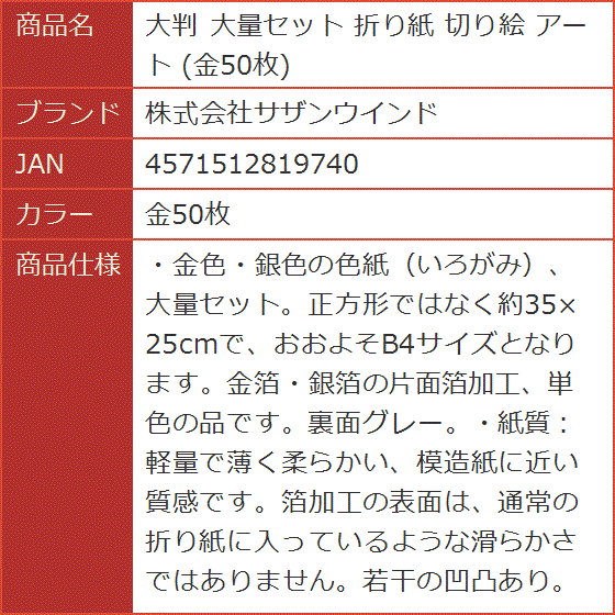 大判 大量セット 折り紙 切り絵 アート( 金50枚) : 2b4303syjh