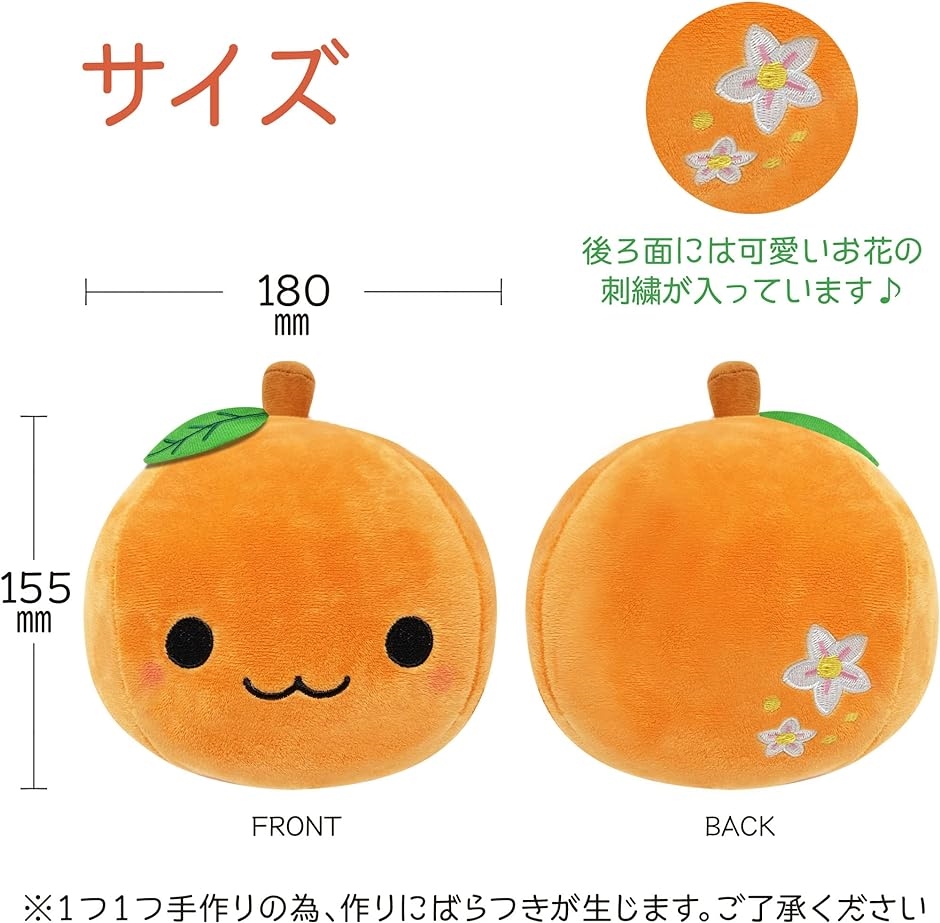 ぬいぐるみ マスコット かわいい ふわふわ やわらか クッション おもちゃ 癒し プレゼント 置物 みかん( みかん オレンジ)