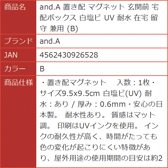 置き配 マグネット 玄関前 宅配ボックス 白塩ビ UV 耐水 在宅 留守 兼用( B)｜horikku｜06