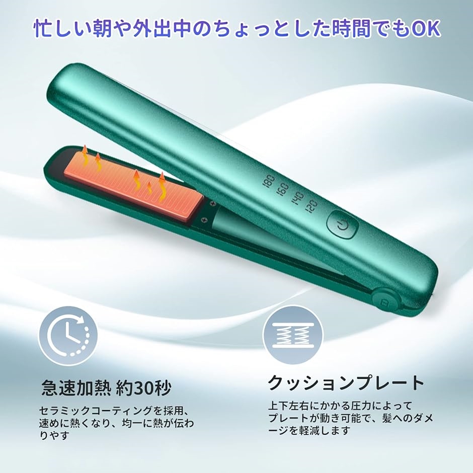 ヘアアイロン コードレス ミニ カール ストレートアイロン 持ち運び便利 USB充電式( Green)｜horikku｜04