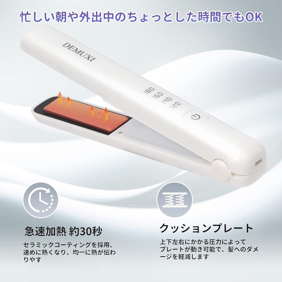ヘアアイロン コードレス ミニ カール ストレートアイロン 持ち運び便利 USB充電式 MDM( White)｜horikku｜05