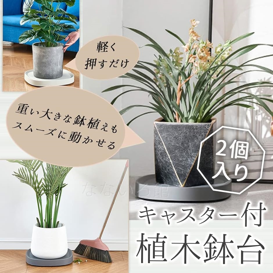 キャスター付き 植木鉢台 2個セット 観葉植物 フラワースタンド 鉢植え