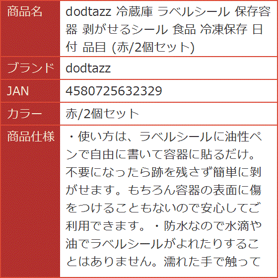 冷蔵庫 ラベルシール 保存容器 剥がせるシール 食品 冷凍保存
