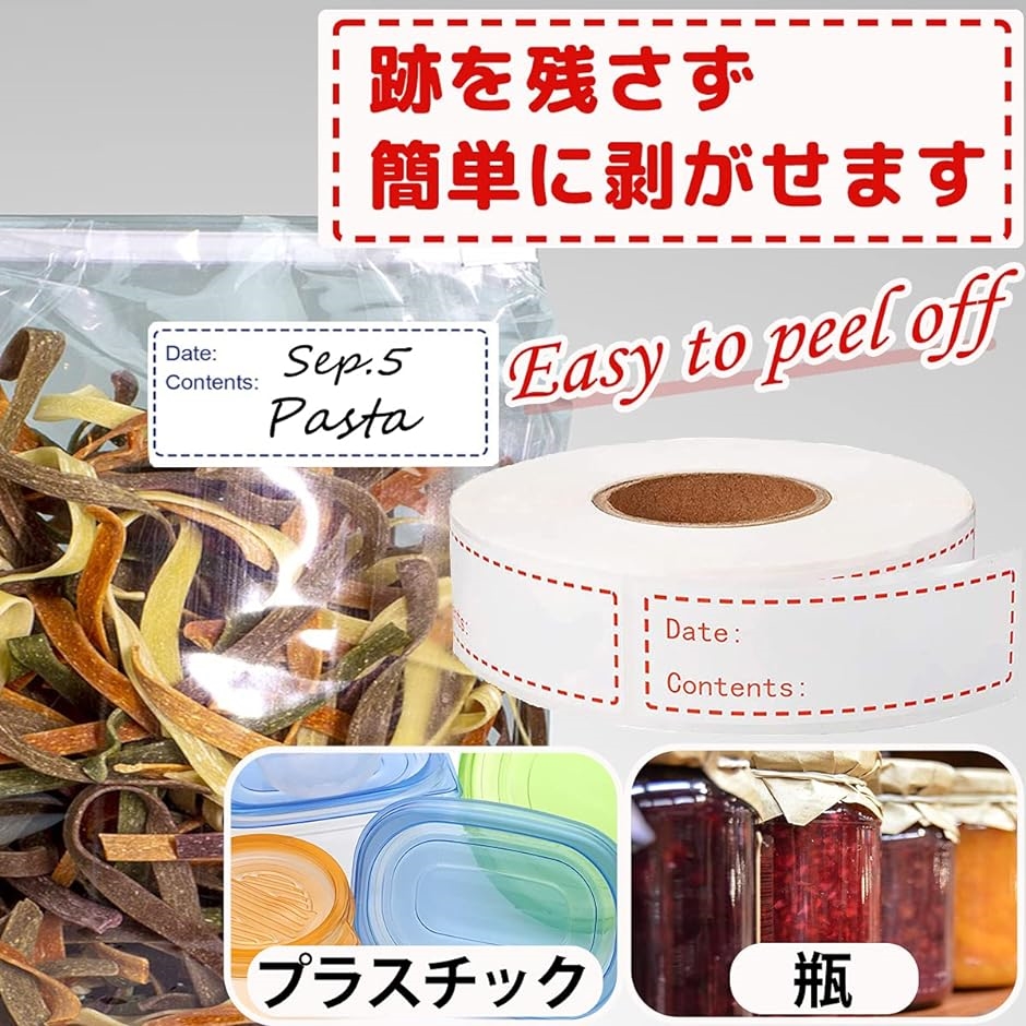 冷蔵庫 ラベルシール 保存容器 剥がせるシール 食品 冷凍保存