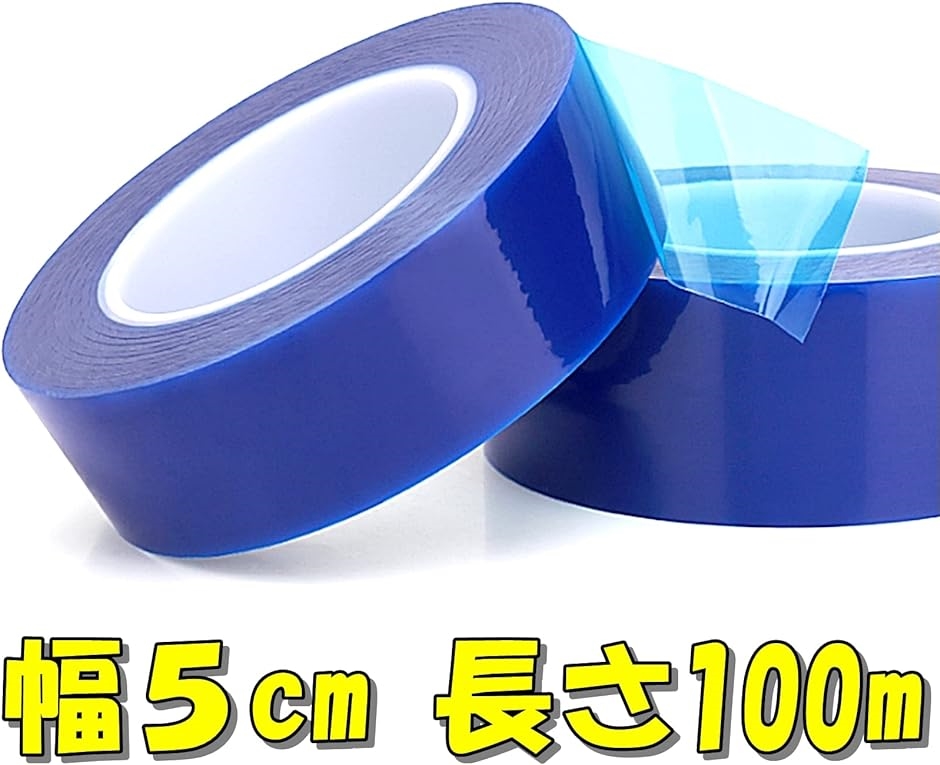 非売品非売品金属表面保護テープ 青色 ブルー 50mm幅×100ｍ巻 テープ