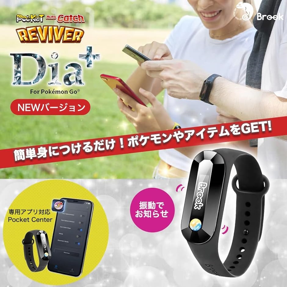 ポケモンGO NEW バージョン ポケットオートキャッチ Reviver Dia plus 2022ver. ホワイトシャード プラス｜horikku｜02