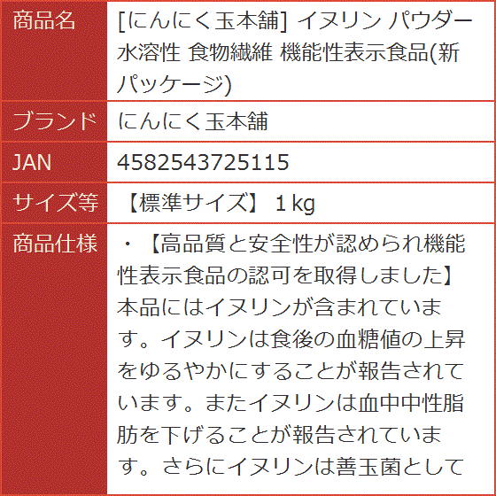 イヌリン パウダー 水溶性 食物繊維 機能性表示食品 新パッケージ( 「標準サイズ」１kg)｜horikku｜05