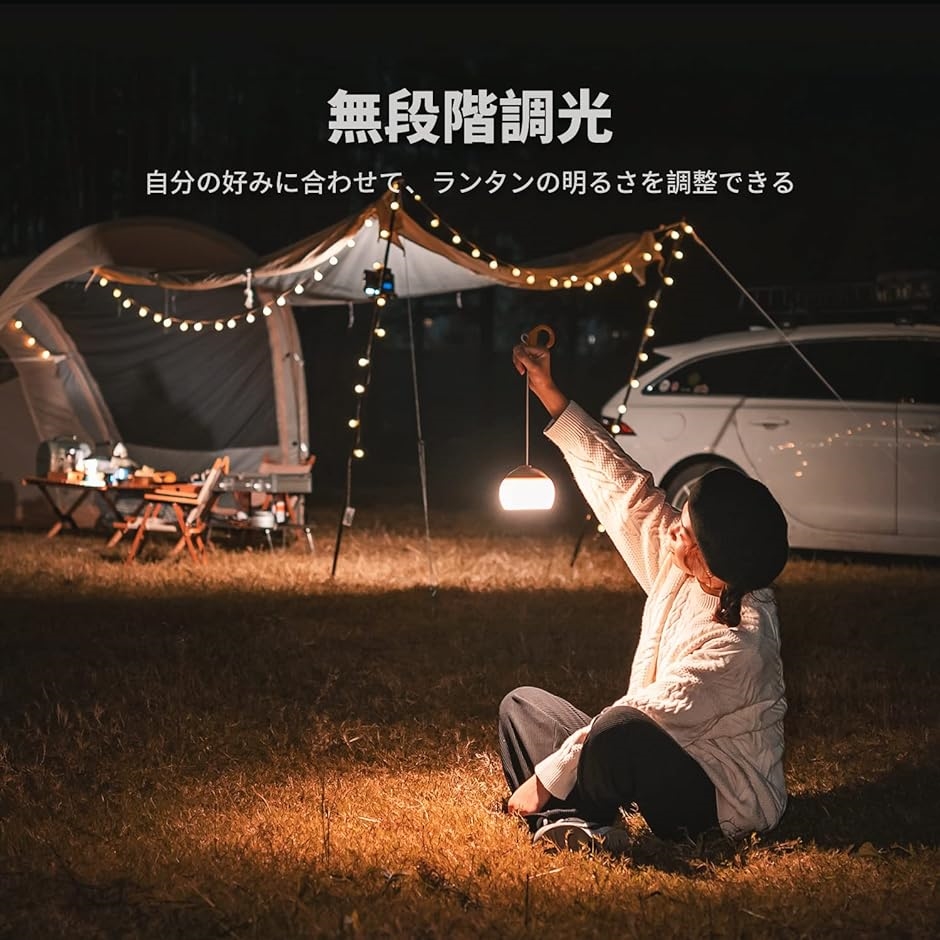 LEDランタン 充電式 キャンプランタン 木目調 無段階調光 コード長さ