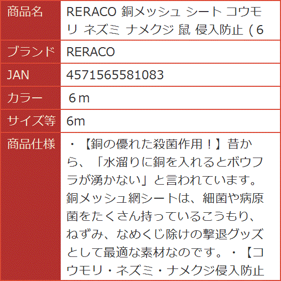 銅メッシュ シート コウモリ ネズミ ナメクジ 鼠 侵入防止( ６m,  6m)｜horikku｜07