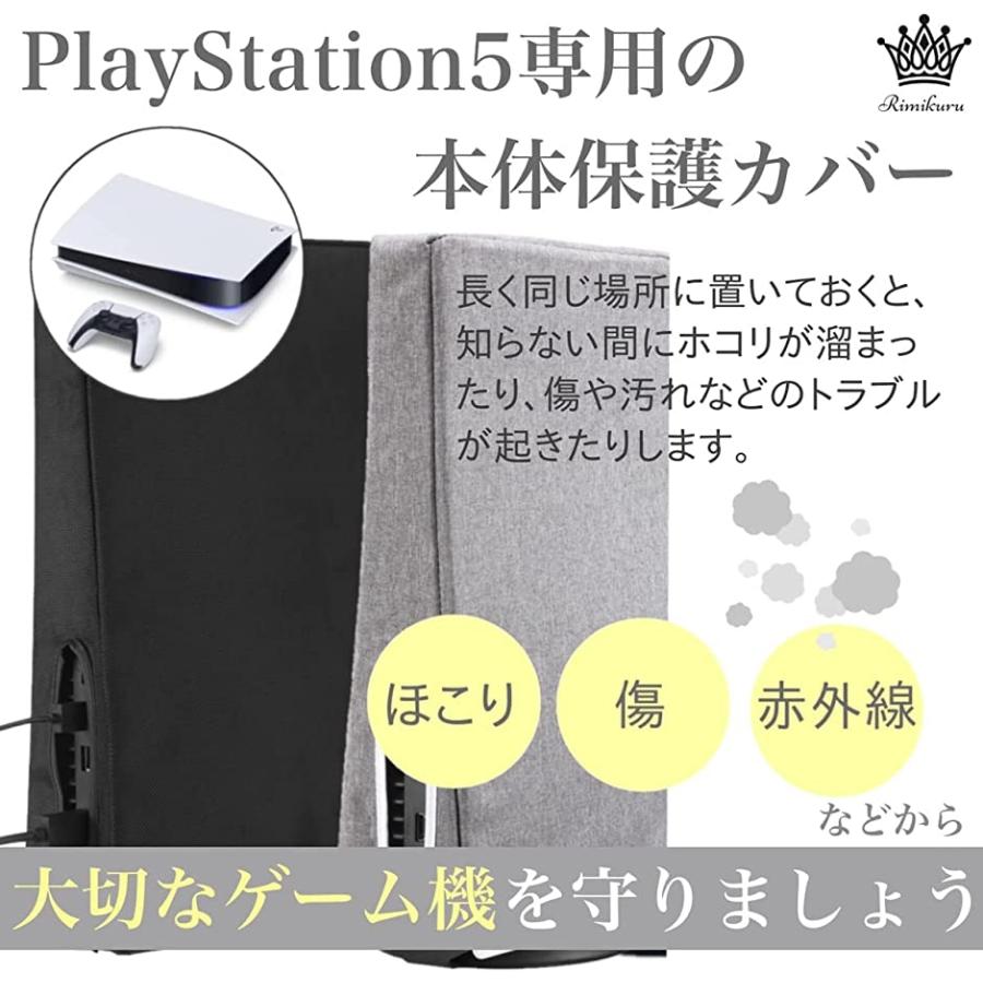PS5 本体 保護カバー ダストカバー 横置き 縦置き ホコリ キズ 汚れ 防止 PlayStation5( 縦置き ブラック)｜horikku｜02