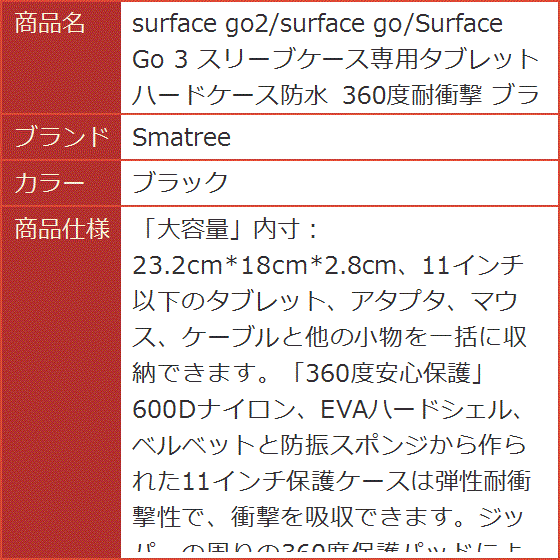 surface go2/surface go/Surface 3 スリーブケース専用タブレットハードケース防水 ブラック MDM( ブラック)｜horikku｜09
