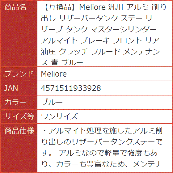 互換品】 汎用 アルミ 削り出し リザーバータンク ステー リザーブ