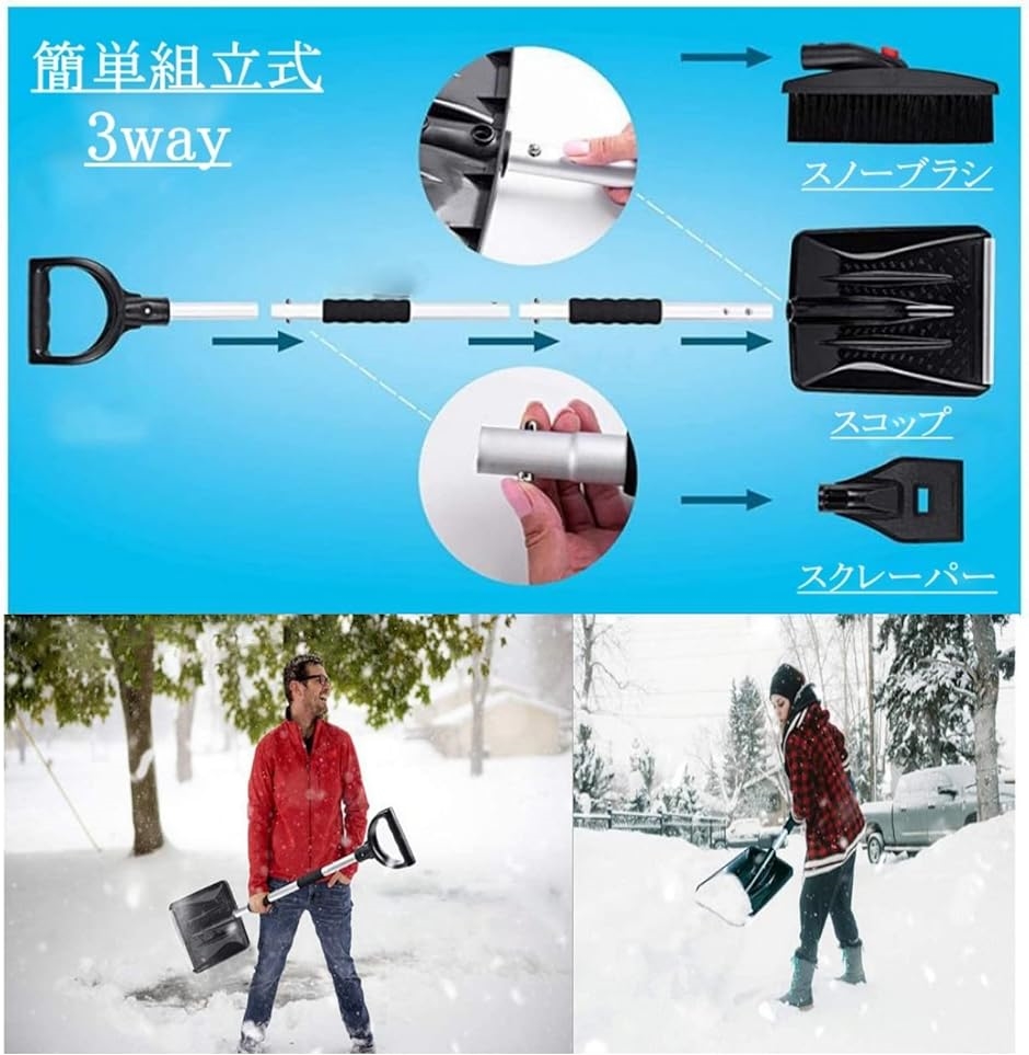 雪かきスコップとスノーブラシ Motomoska雪かきセット 雪かきスコップ 車用 雪かき 伸縮式3in1 除雪スコップ スノーブラシ スノーダンプ スノースクレーパー 霜取りスク