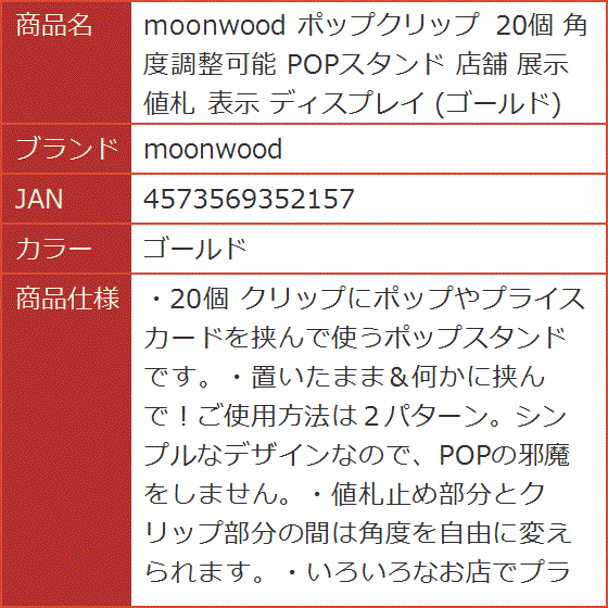 ポップクリップ 20個 角度調整可能 POPスタンド 店舗 展示 値札 表示