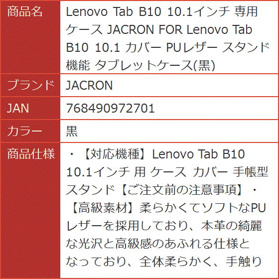 Lenovo Tab B10 10.1インチ 専用ケース FOR カバー PUレザー スタンド機能 タブレットケース MDM( 黒)｜horikku｜08