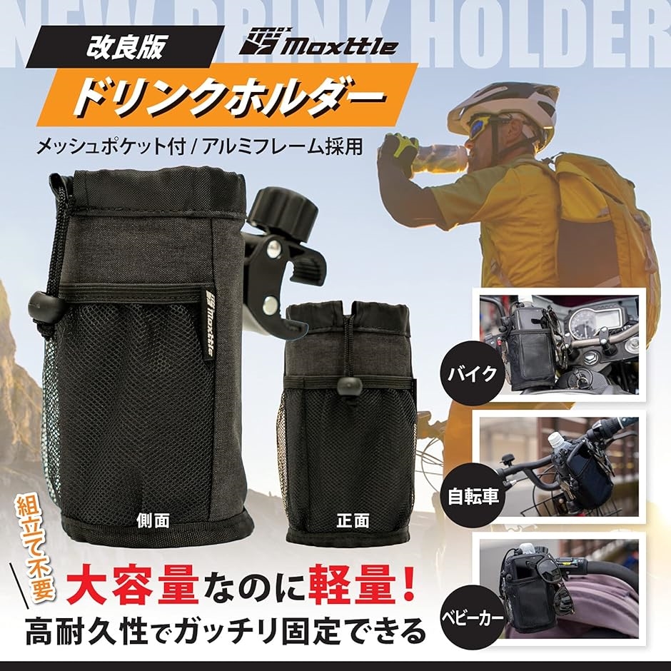 ドリンクホルダー ボトルケージ 自転車 大容量 BLACK( ブラック) | ブランド登録なし | 01