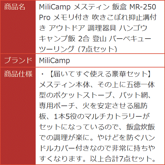 メスティン 飯盒 MR-250 Pro メモリ付き 吹きこぼれ抑止溝付き