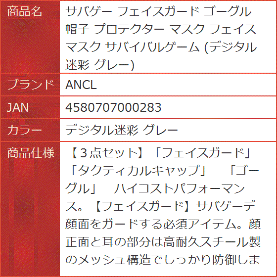 サバゲー フェイスガード ゴーグル 帽子 プロテクター マスク フェイスマスク サバイバルゲーム デジタル迷彩( デジタル迷彩 グレー)｜horikku｜09