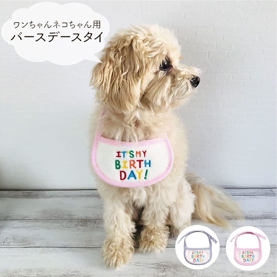 犬 猫 ペット 誕生日 バースデー 飾り付け 小型犬 よだれかけ バンダナ ビブ a-b1911( ピンク, スタイ)