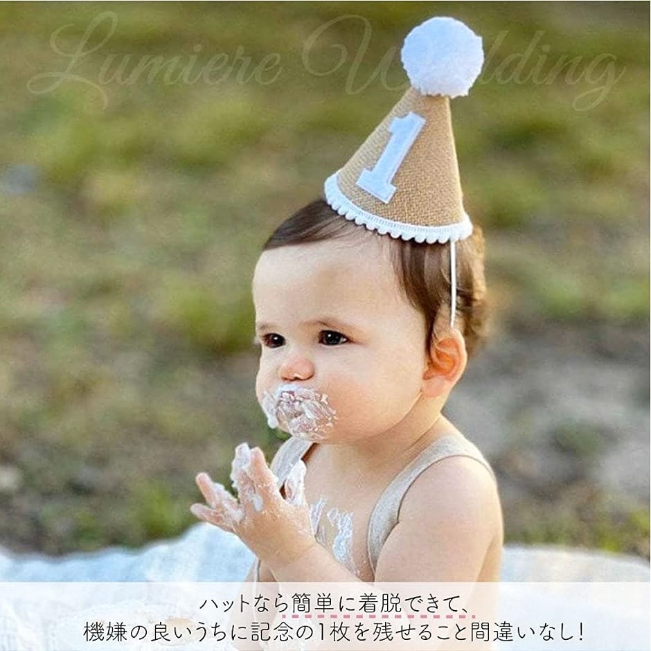 誕生日 バースデー 三角帽子 ベビー キッズ 子供 飾り 1歳 写真