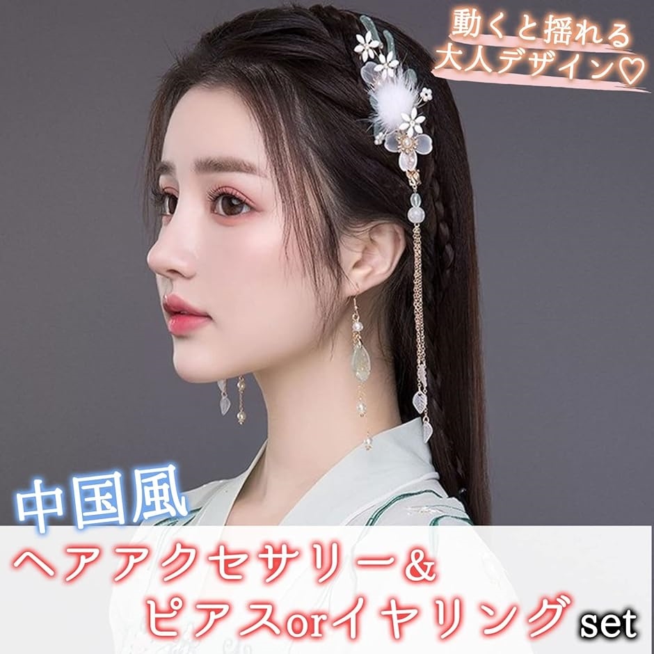 中国 髪飾り 古代 髪留め ヘアアクセサリー イヤリング セット ドレス 漢服 美しく彩る ゴールド( 白花イヤリング)