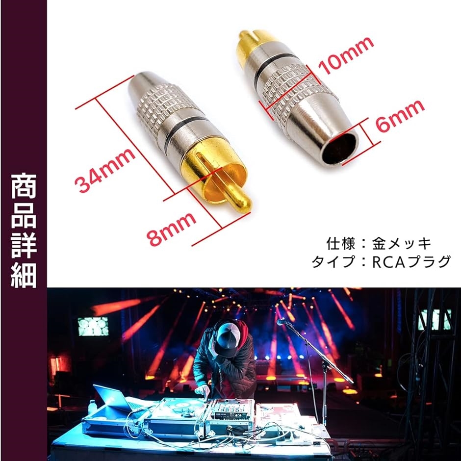 金メッキ RCA プラグ 端子 はんだレス タイプ オス PLUG TYPE B 赤黒 ケーブル 自作 レッド( 8個, ワンサイズ)