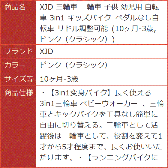 二輪車　3-5歳用使用数回 楽天市場】三輪車 子供用 3in1 一歳から乗れる 高さ調整可能 自転車 3