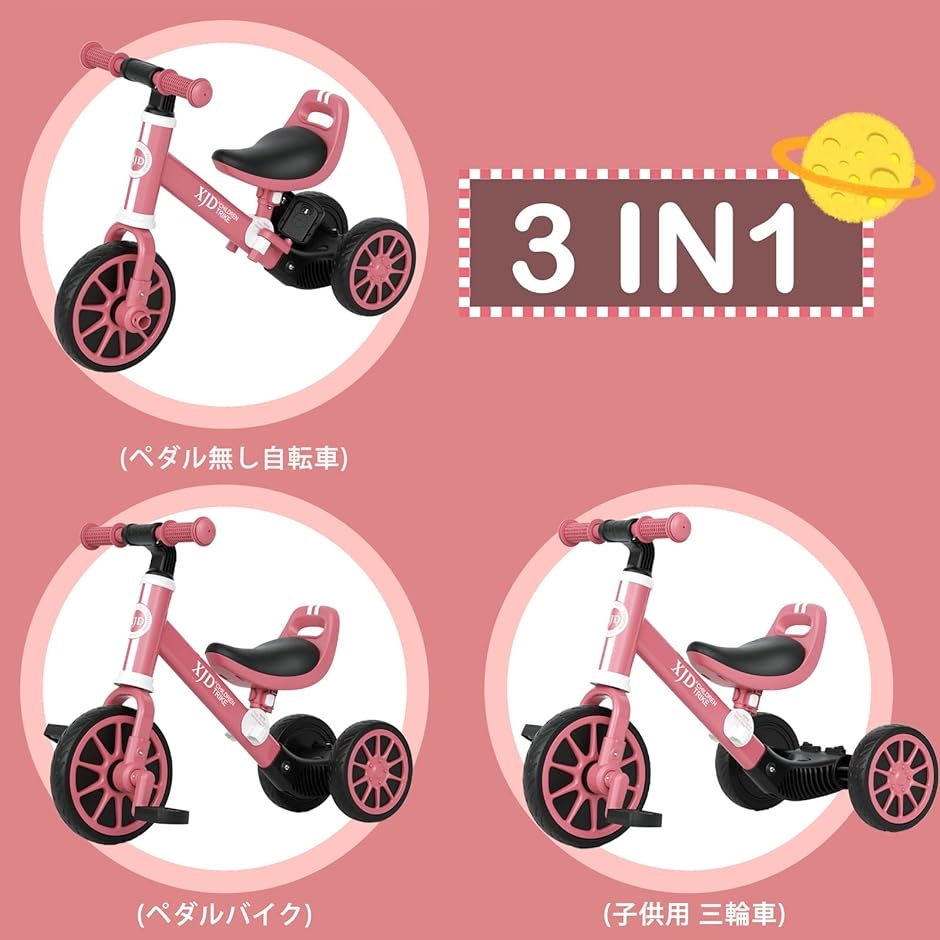 三輪車 二輪車 子供 幼児用 自転車 3in1 キッズバイク ペダルなし