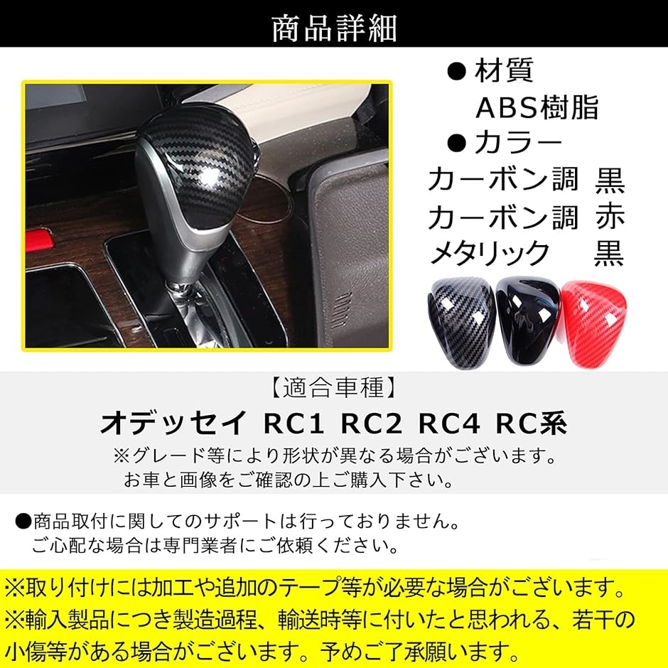 h＆b 汎用 シフトノブ カバー ホンダ オデッセイ RC 系 シフトレバー ドレスアップ ODYSSEY 内装( レッド カーボン調) :  2b446lpkct : スピード発送 ホリック - 通販 - Yahoo!ショッピング