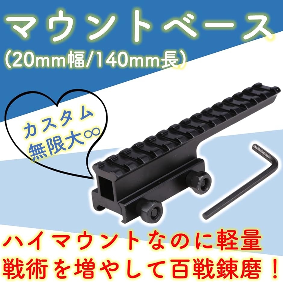 ブラック マウントレール 約20cm ボルト式 【公式通販】