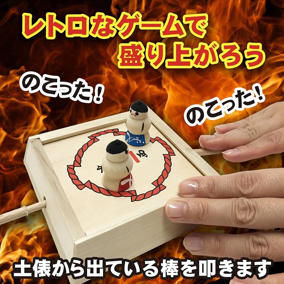 なつかし玩具入門セット おうち ゲーム 木のおもちゃ 民芸玩具 すもう