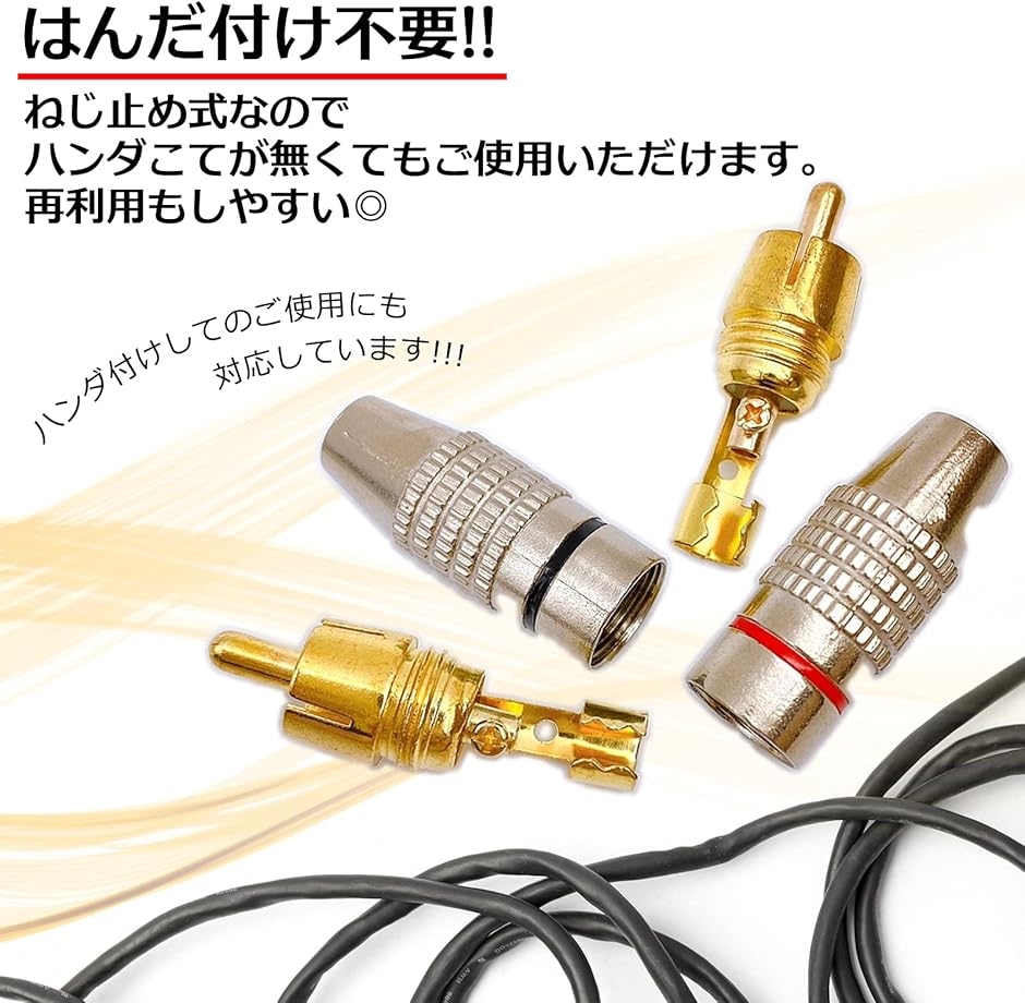 金メッキ RCA プラグ 端子 はんだ レス タイプ オス PLUG TYPE B ケーブル 自作 赤黒( 24個, ワンサイズ)