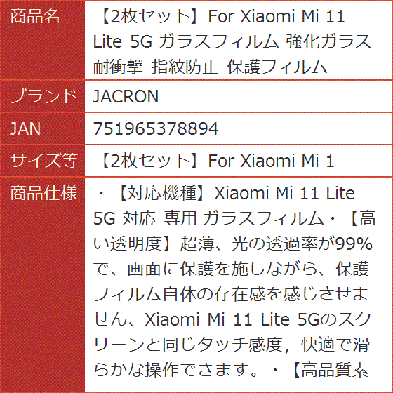 激安直営通販サイト 2枚セット Mi 11 Lite 5G 用 ガラスフィルム 家電