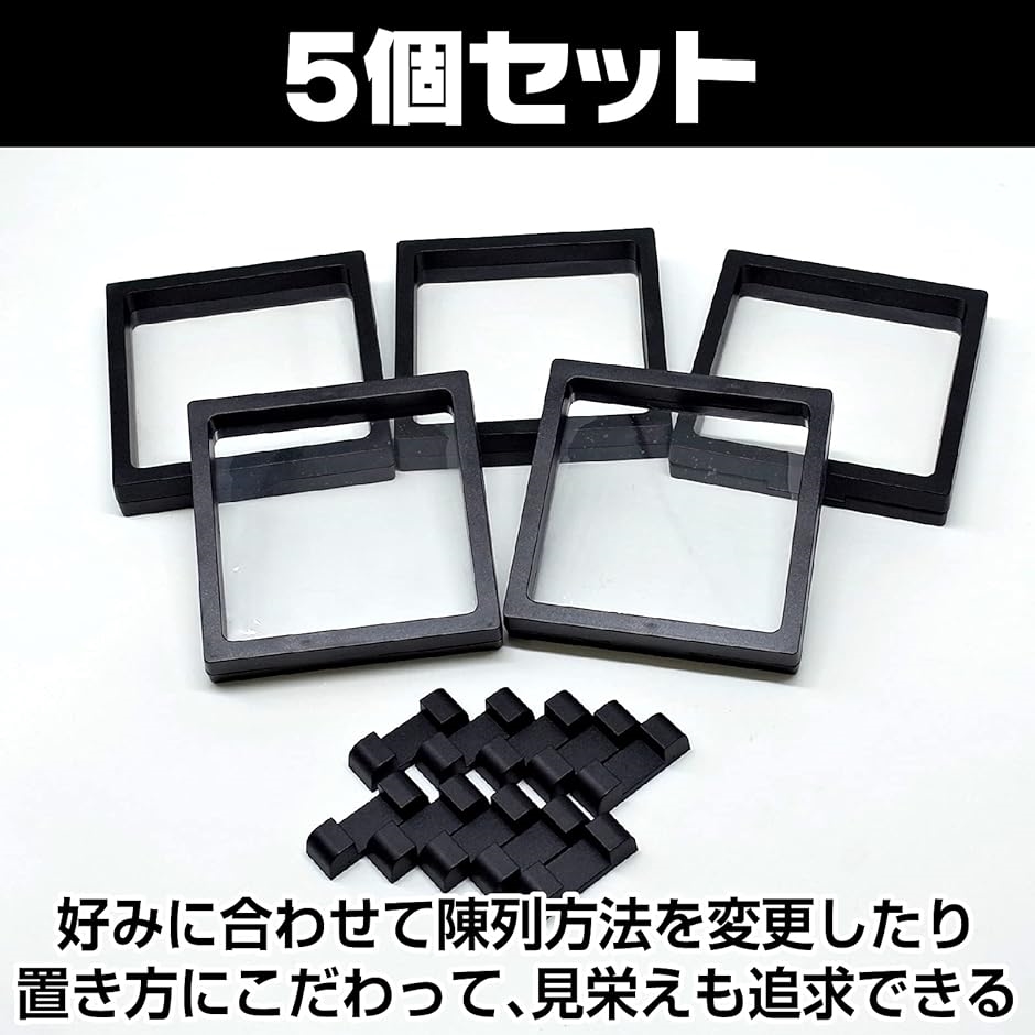 コイン コレクション ディスプレイ ケース 展示 収納 ルースケース( ブラック/5個セット)｜horikku｜05