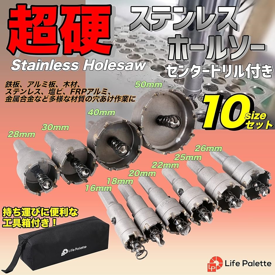 超硬 ステンレス ホールソー 穴あけ 電動ドリル ホルソー 16〜50mm