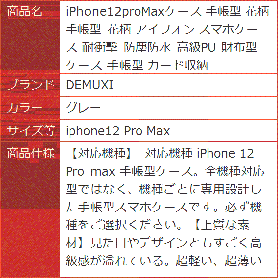 iPhone12proMaxケース 手帳型 花柄 アイフォン スマホケース 耐衝撃 MDM( グレー,  iphone12 Pro Max)｜horikku｜06
