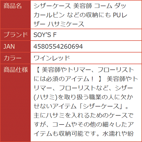 シザーケース 美容師 コーム ダッカールピン などの収納にも PUレザー