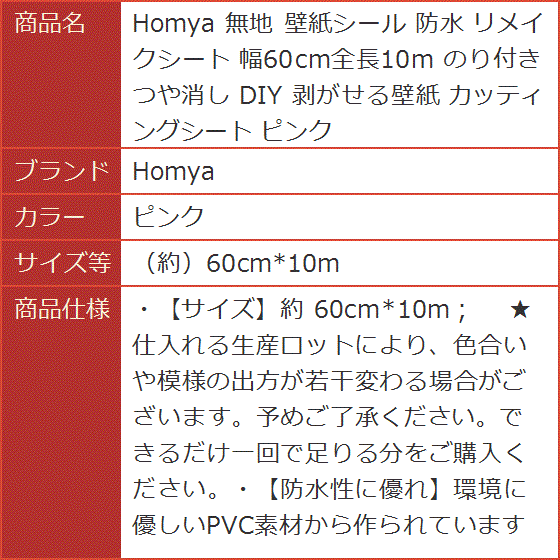 無地 壁紙シール 防水 リメイクシート 幅60cm全長10m のり付き つや消し DIY MDM( ピンク,  （約）60cmx10m) | ブランド登録なし | 09